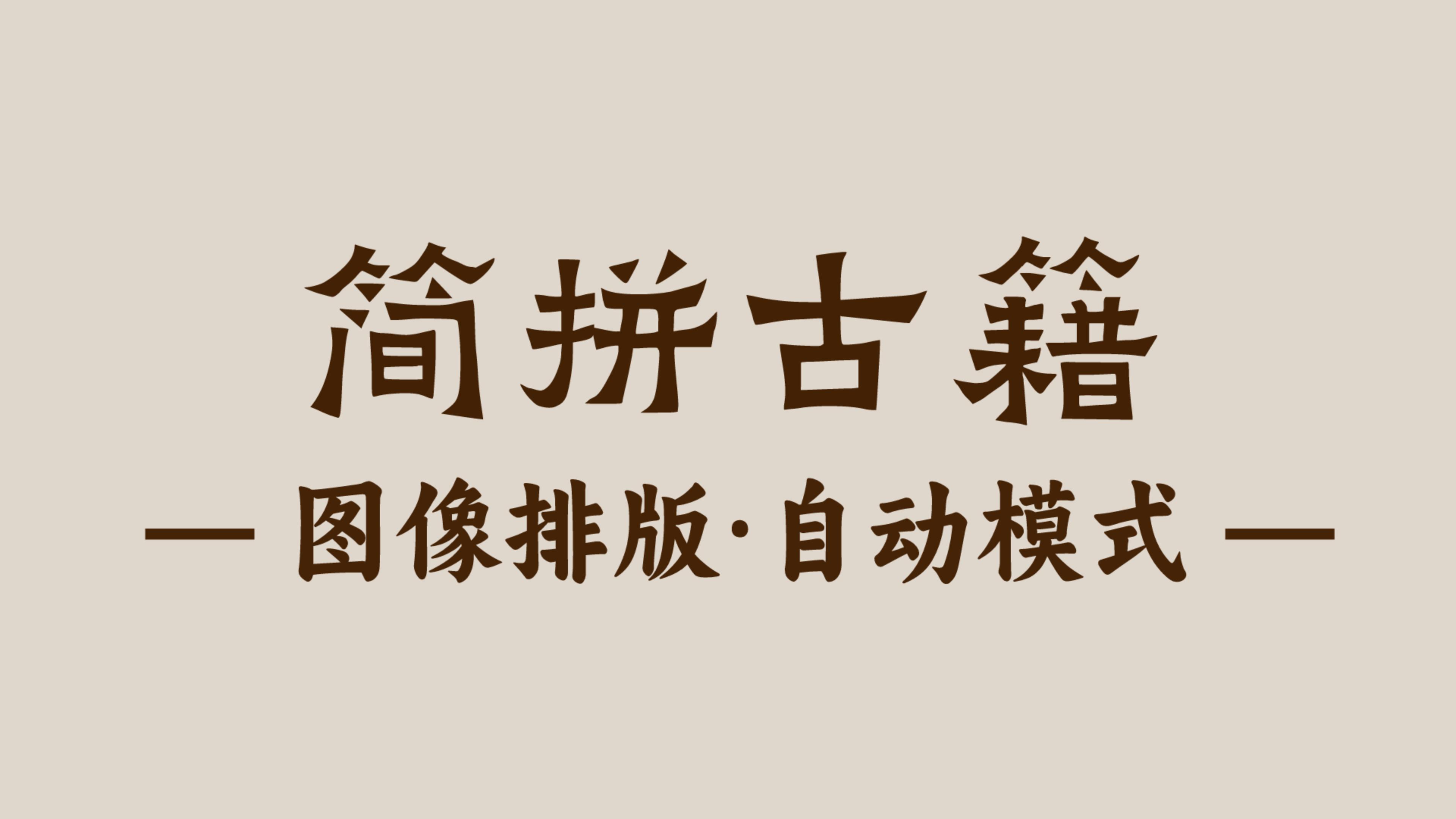 图像排版