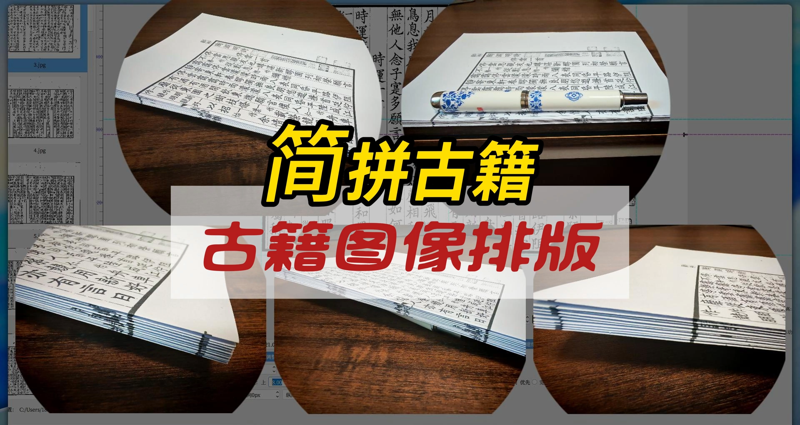 古籍图像排版